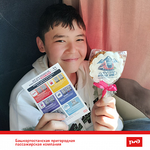 Поздравление пассажиров с Днем знаний
